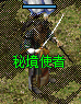 秘境使者