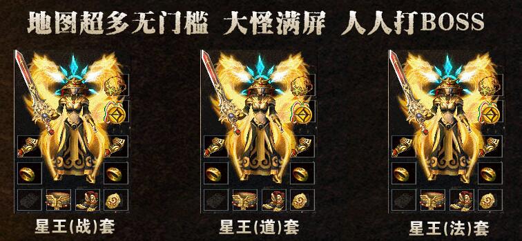 星王套
