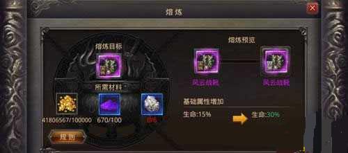 火龙传奇用好熔炼系统打造好装备