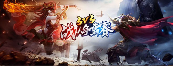 热血传奇战队争霸怎么玩?