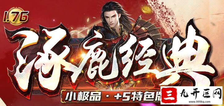 赤月传奇PK操作助你轻松抢BOSS