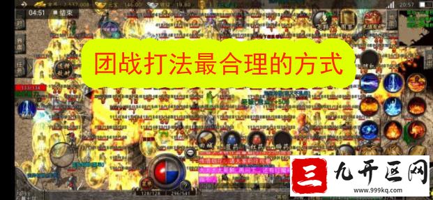 解读团战打法最合理的方式
