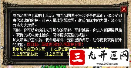 帝国护卫军!传奇血脉力量的传承