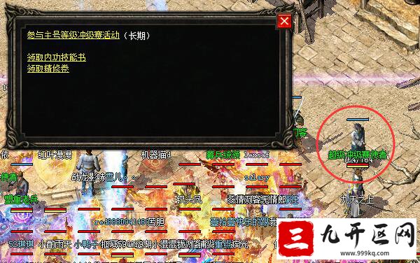 传奇超级冲级赛详细规则