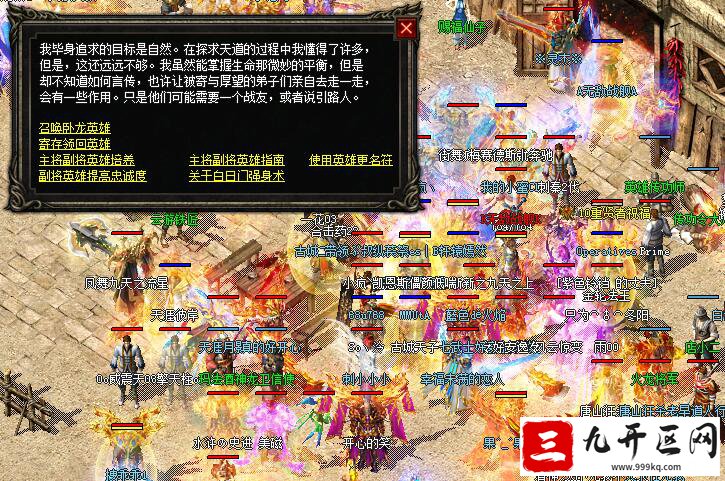 传奇成长篇之英雄相伴
