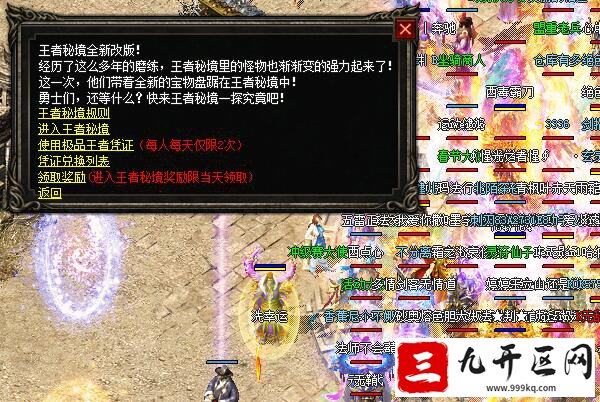 传奇全新王者秘境等你来挑战