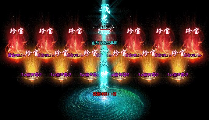 传奇sf珍宝系统激发无限神力倍攻