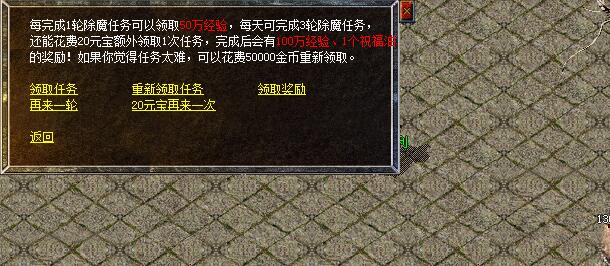 新开传奇私服每日除魔任务