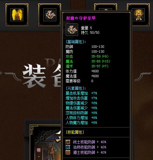 封魔·守护圣甲
