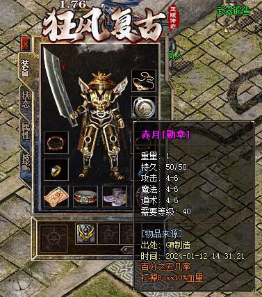 赤月勋章具有额外打掉BOSS血量的效果
