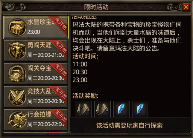 参与传奇私服水晶珍宝战可以获得什么