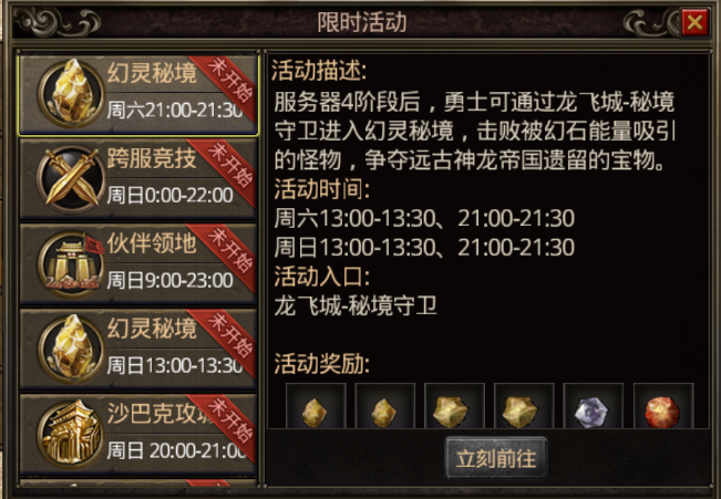 传奇私服幻灵秘境活动参与方法