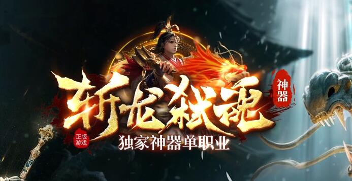 神器单职业传奇私服