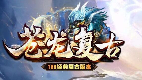 苍龙复古《上古密林》走法路线解析