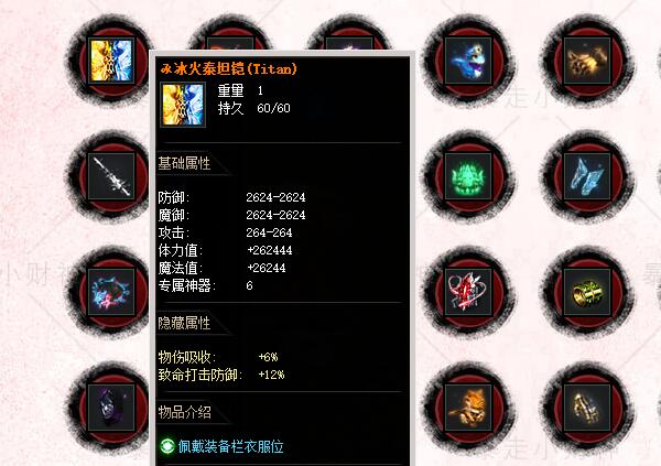 新开中变传奇私服冰火铠甲出处攻略